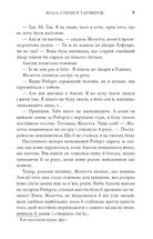 Вілла сонця й таємниць. Image №5