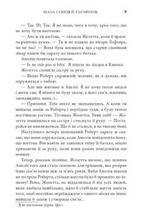 Вілла сонця й таємниць. Image №5