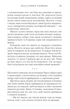 Вілла сонця й таємниць. Image №7