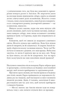 Вілла сонця й таємниць. Image №7