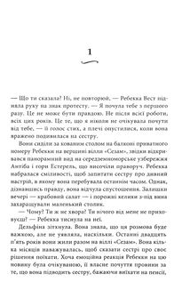 Вілла других шансів. Image №2