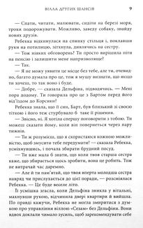 Вілла других шансів. Image №4