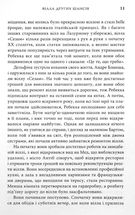 Вілла других шансів. Image №6