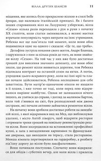 Вілла других шансів. Image №6