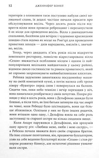 Вілла других шансів. Image №7