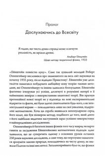 Всесвіт розмовляє числами. Як сучасна Математика пояснює найбільші секрети світобудови. Image №3