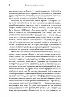 Всесвіт розмовляє числами. Як сучасна Математика пояснює найбільші секрети світобудови. Image №4