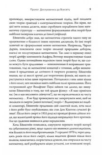 Всесвіт розмовляє числами. Як сучасна Математика пояснює найбільші секрети світобудови. Image №5