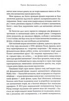 Всесвіт розмовляє числами. Як сучасна Математика пояснює найбільші секрети світобудови. Image №7