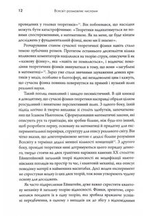 Всесвіт розмовляє числами. Як сучасна Математика пояснює найбільші секрети світобудови. Image №8