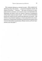Всесвіт розмовляє числами. Як сучасна Математика пояснює найбільші секрети світобудови. Image №11