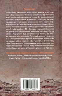 Живи. Борися. Виживи. Надзвичайна історія одного солдата про війну проти Росії. Зображення №1