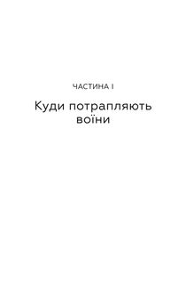 Живи. Борися. Виживи. Надзвичайна історія одного солдата про війну проти Росії. Зображення №2