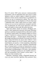 Живи. Борися. Виживи. Надзвичайна історія одного солдата про війну проти Росії. Зображення №3