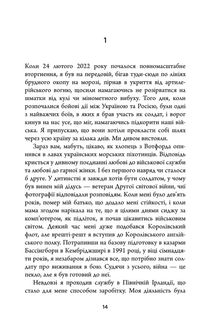 Живи. Борися. Виживи. Надзвичайна історія одного солдата про війну проти Росії. Зображення №3