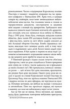 Живи. Борися. Виживи. Надзвичайна історія одного солдата про війну проти Росії. Зображення №4