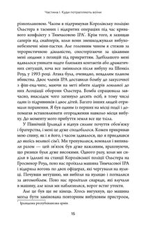 Живи. Борися. Виживи. Надзвичайна історія одного солдата про війну проти Росії. Зображення №4