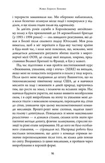 Живи. Борися. Виживи. Надзвичайна історія одного солдата про війну проти Росії. Зображення №5