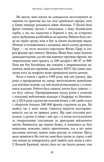 Живи. Борися. Виживи. Надзвичайна історія одного солдата про війну проти Росії. Зображення №6