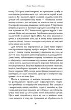 Живи. Борися. Виживи. Надзвичайна історія одного солдата про війну проти Росії. Зображення №7
