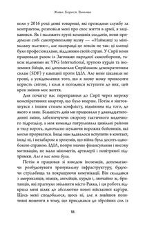 Живи. Борися. Виживи. Надзвичайна історія одного солдата про війну проти Росії. Зображення №7