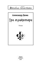 Три мушкетери. Image №2