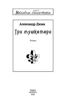Три мушкетери. Image №2