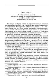 Три мушкетери. Image №3