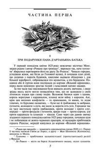 Три мушкетери. Image №5