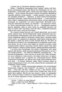 Три мушкетери. Image №6