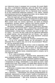 Три мушкетери. Image №9