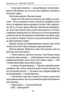 Максим Гонтар. Image №3