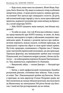 Максим Гонтар. Image №5