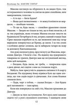 Максим Гонтар. Image №7