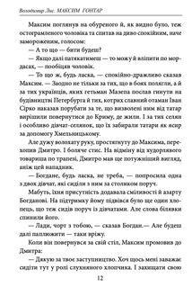 Максим Гонтар. Image №7
