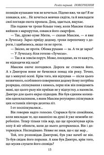 Максим Гонтар. Image №8