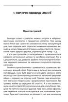 Мистецтво стратегії. Image №4