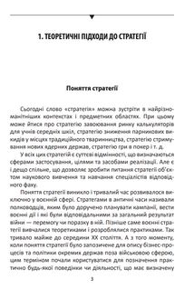 Мистецтво стратегії. Image №4