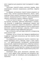 Мистецтво стратегії. Image №5