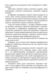 Мистецтво стратегії. Image №5