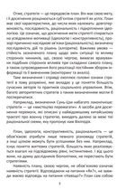Мистецтво стратегії. Image №6