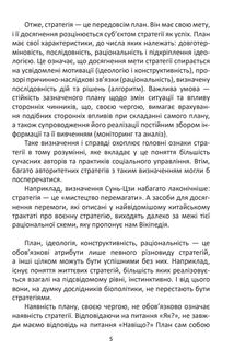 Мистецтво стратегії. Image №6