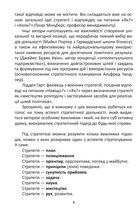 Мистецтво стратегії. Image №7