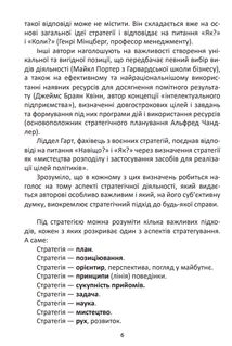Мистецтво стратегії. Image №7
