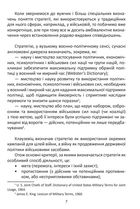 Мистецтво стратегії. Image №8