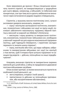 Мистецтво стратегії. Image №8