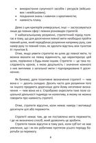 Мистецтво стратегії. Image №9