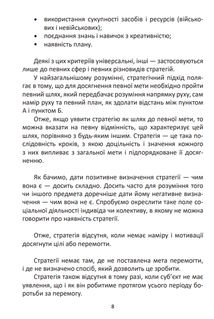 Мистецтво стратегії. Image №9