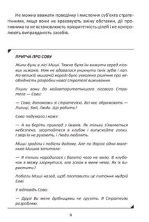 Мистецтво стратегії. Image №10