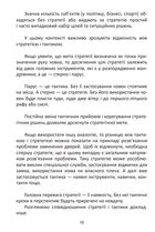 Мистецтво стратегії. Image №11